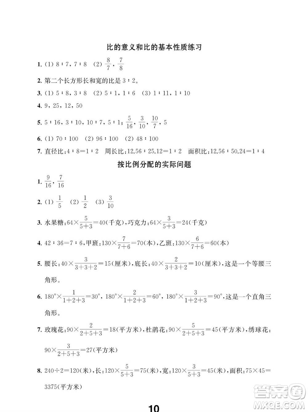 江蘇鳳凰教育出版社2023年秋季小學(xué)數(shù)學(xué)補(bǔ)充習(xí)題六年級上冊蘇教版參考答案