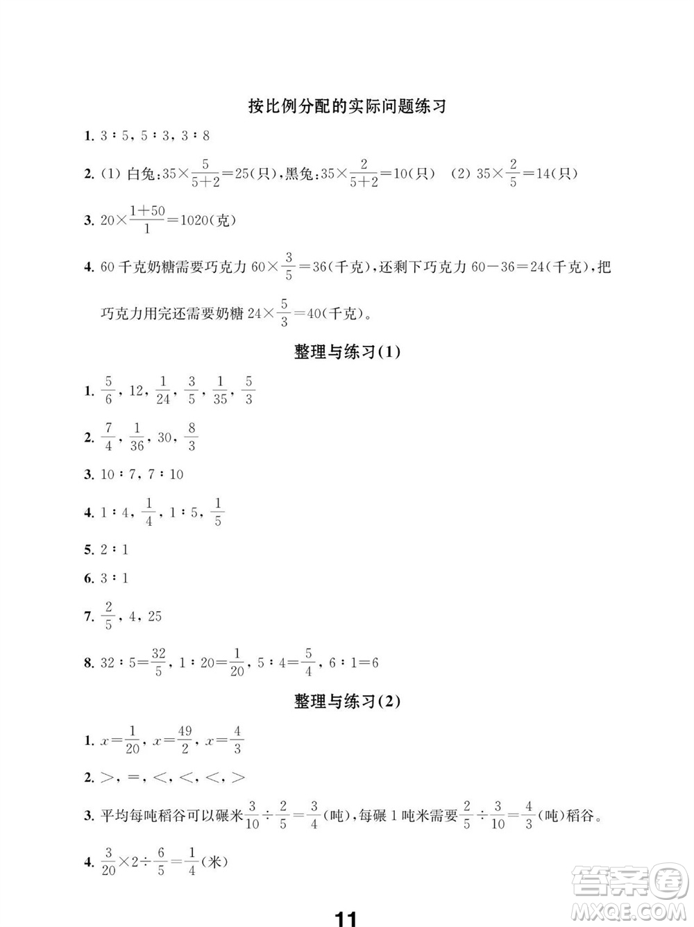 江蘇鳳凰教育出版社2023年秋季小學(xué)數(shù)學(xué)補(bǔ)充習(xí)題六年級上冊蘇教版參考答案