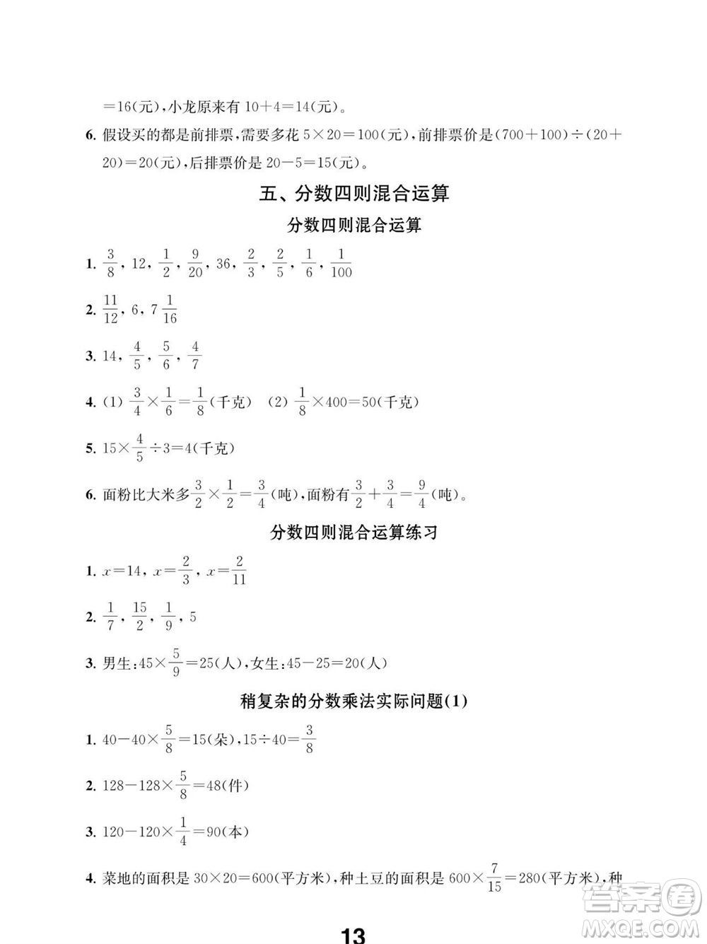 江蘇鳳凰教育出版社2023年秋季小學(xué)數(shù)學(xué)補(bǔ)充習(xí)題六年級上冊蘇教版參考答案