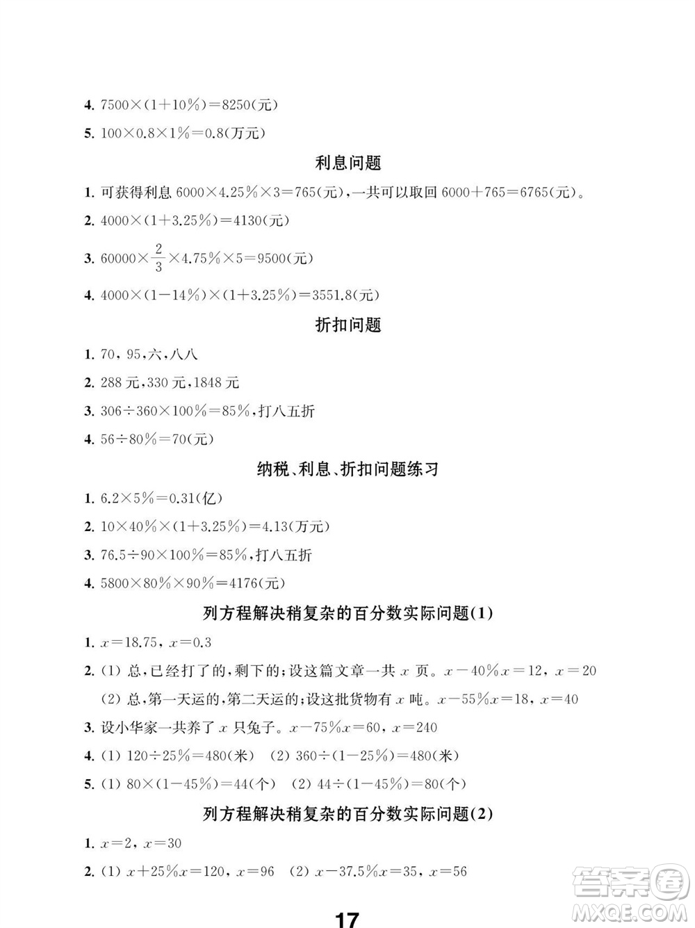 江蘇鳳凰教育出版社2023年秋季小學(xué)數(shù)學(xué)補(bǔ)充習(xí)題六年級上冊蘇教版參考答案