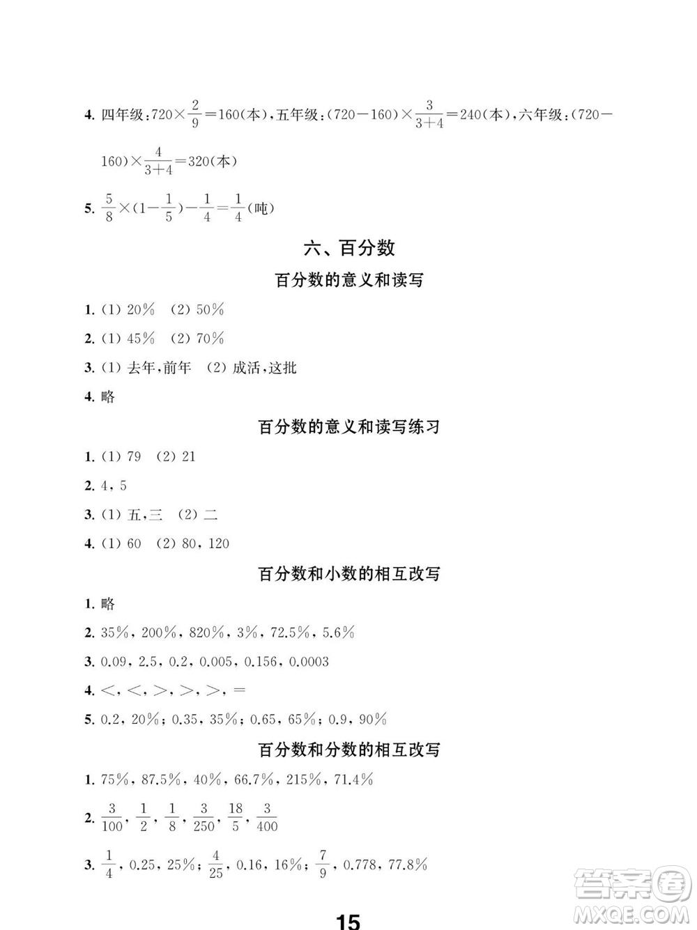 江蘇鳳凰教育出版社2023年秋季小學(xué)數(shù)學(xué)補(bǔ)充習(xí)題六年級上冊蘇教版參考答案