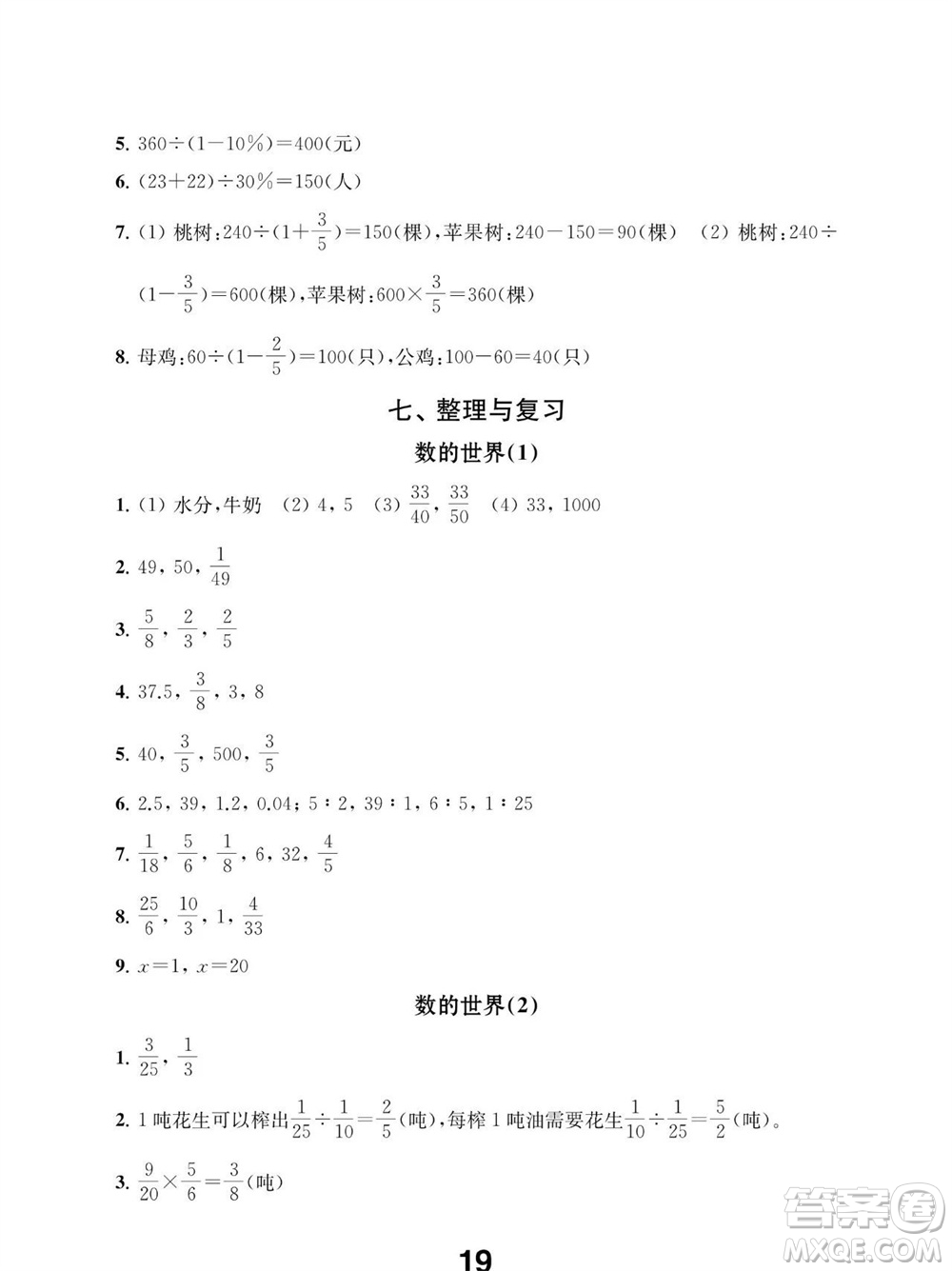 江蘇鳳凰教育出版社2023年秋季小學(xué)數(shù)學(xué)補(bǔ)充習(xí)題六年級上冊蘇教版參考答案