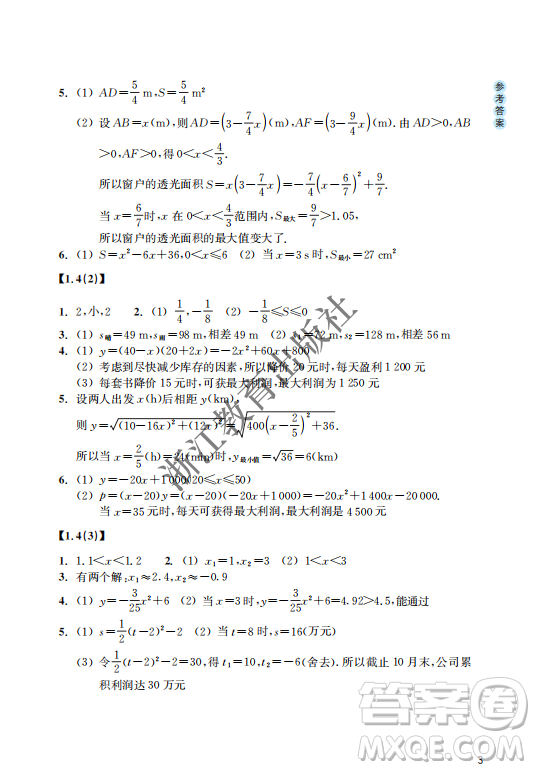 浙江教育出版社2023年秋數(shù)學(xué)作業(yè)本九年級(jí)上冊(cè)數(shù)學(xué)浙教版答案