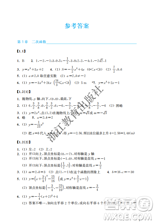 浙江教育出版社2023年秋數(shù)學(xué)作業(yè)本九年級(jí)上冊(cè)數(shù)學(xué)浙教版答案