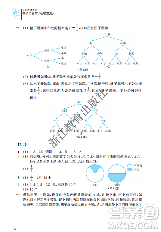 浙江教育出版社2023年秋數(shù)學(xué)作業(yè)本九年級(jí)上冊(cè)數(shù)學(xué)浙教版答案