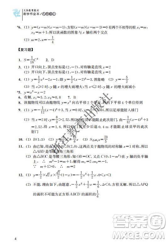 浙江教育出版社2023年秋數(shù)學(xué)作業(yè)本九年級(jí)上冊(cè)數(shù)學(xué)浙教版答案