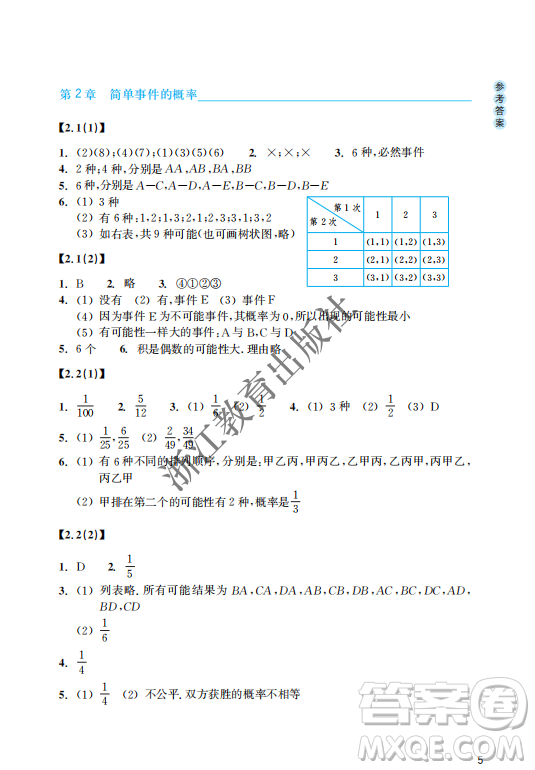 浙江教育出版社2023年秋數(shù)學(xué)作業(yè)本九年級(jí)上冊(cè)數(shù)學(xué)浙教版答案