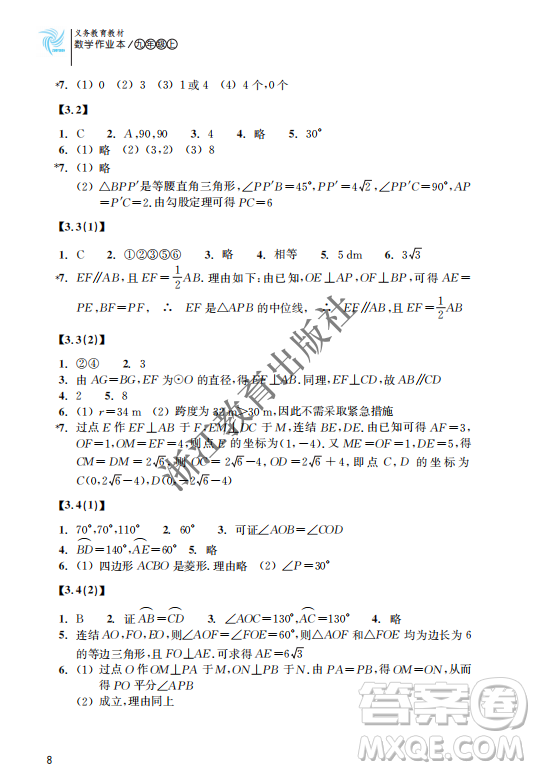 浙江教育出版社2023年秋數(shù)學(xué)作業(yè)本九年級(jí)上冊(cè)數(shù)學(xué)浙教版答案