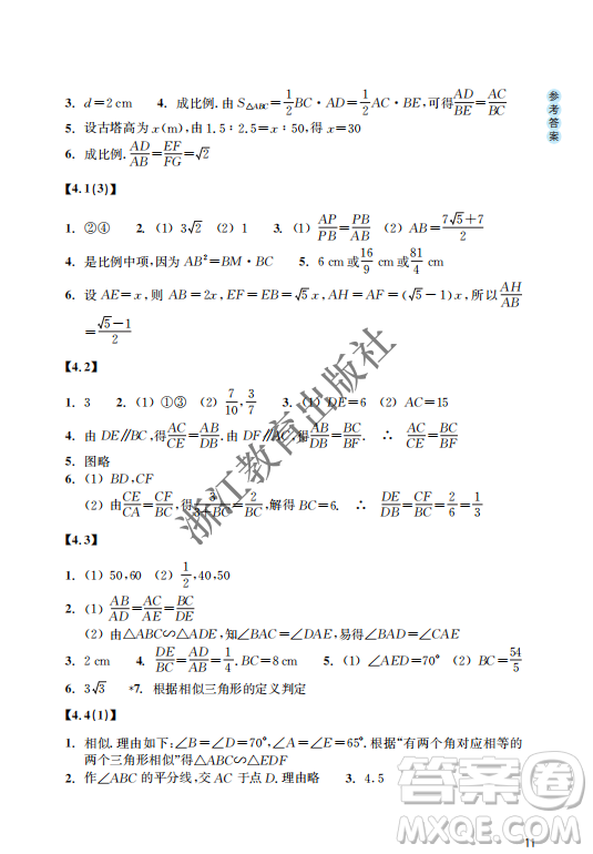 浙江教育出版社2023年秋數(shù)學(xué)作業(yè)本九年級(jí)上冊(cè)數(shù)學(xué)浙教版答案