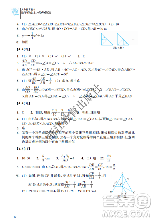 浙江教育出版社2023年秋數(shù)學(xué)作業(yè)本九年級(jí)上冊(cè)數(shù)學(xué)浙教版答案