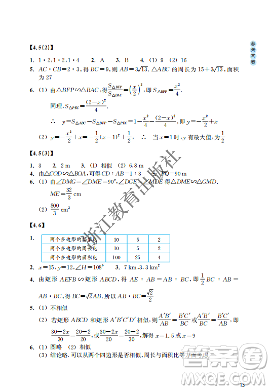 浙江教育出版社2023年秋數(shù)學(xué)作業(yè)本九年級(jí)上冊(cè)數(shù)學(xué)浙教版答案