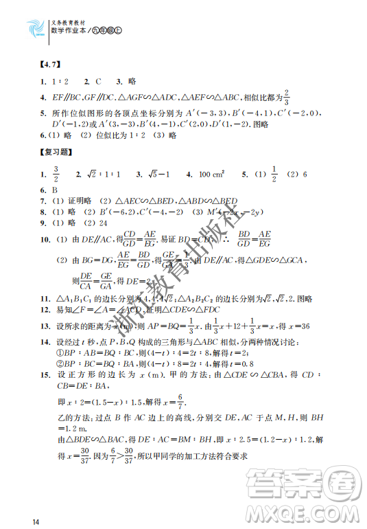 浙江教育出版社2023年秋數(shù)學(xué)作業(yè)本九年級(jí)上冊(cè)數(shù)學(xué)浙教版答案