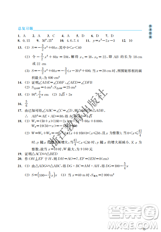 浙江教育出版社2023年秋數(shù)學(xué)作業(yè)本九年級(jí)上冊(cè)數(shù)學(xué)浙教版答案