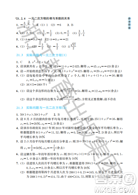 浙江教育出版社2023年秋數(shù)學(xué)作業(yè)本九年級(jí)上冊(cè)數(shù)學(xué)人教版答案