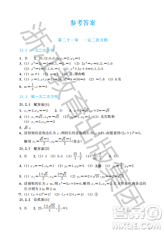 浙江教育出版社2023年秋數(shù)學(xué)作業(yè)本九年級(jí)上冊(cè)數(shù)學(xué)人教版答案