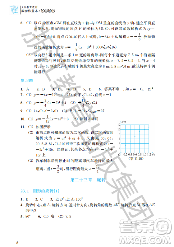 浙江教育出版社2023年秋數(shù)學(xué)作業(yè)本九年級(jí)上冊(cè)數(shù)學(xué)人教版答案