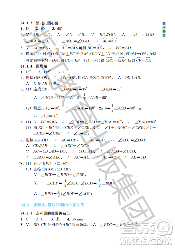 浙江教育出版社2023年秋數(shù)學(xué)作業(yè)本九年級(jí)上冊(cè)數(shù)學(xué)人教版答案