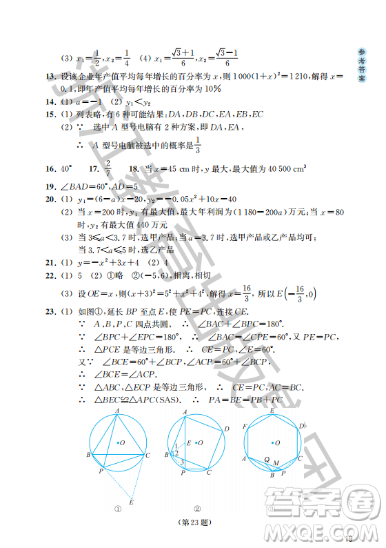 浙江教育出版社2023年秋數(shù)學(xué)作業(yè)本九年級(jí)上冊(cè)數(shù)學(xué)人教版答案