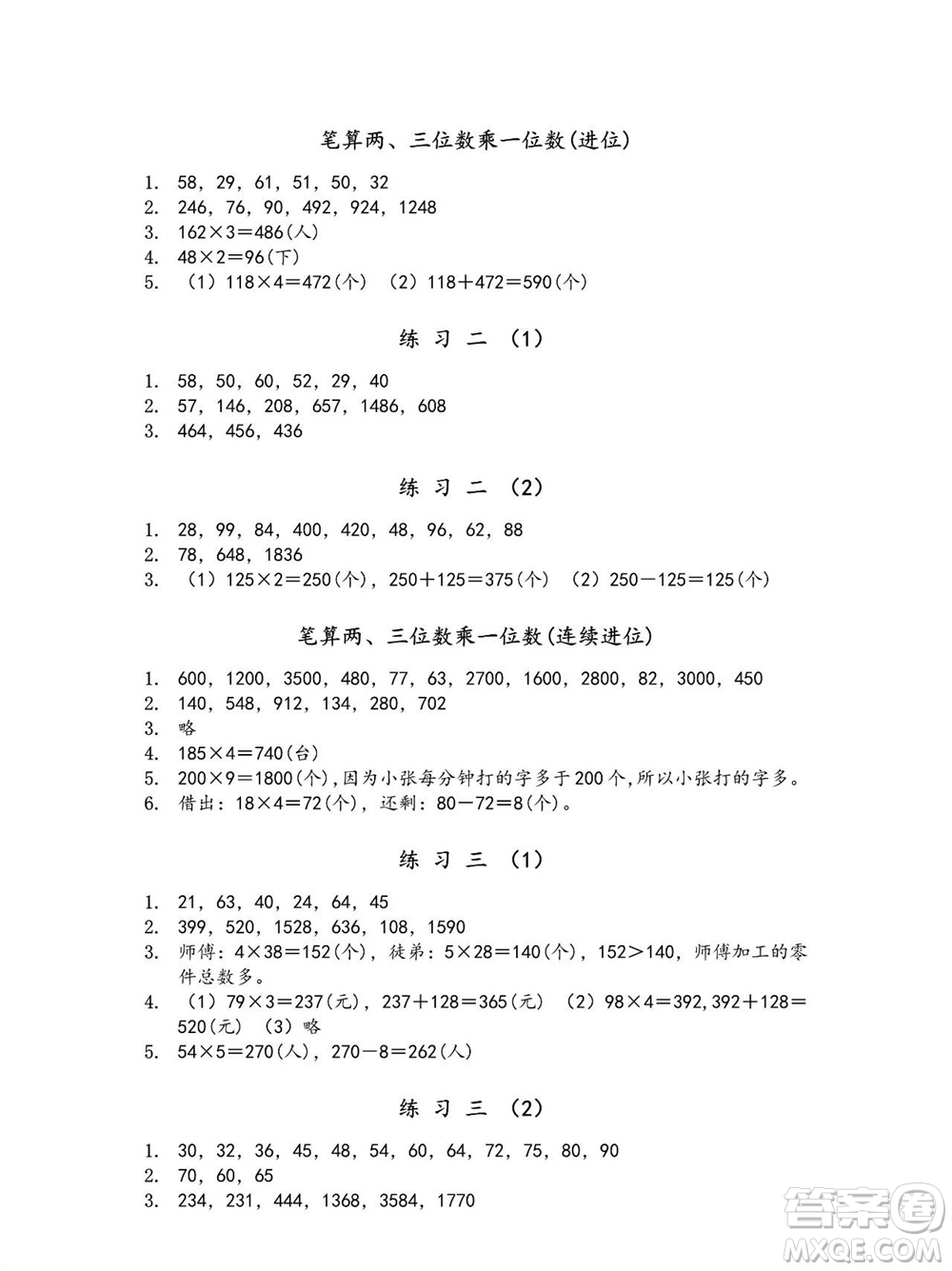 江蘇鳳凰教育出版社2023年秋季小學(xué)數(shù)學(xué)補(bǔ)充習(xí)題三年級(jí)上冊(cè)蘇教版參考答案