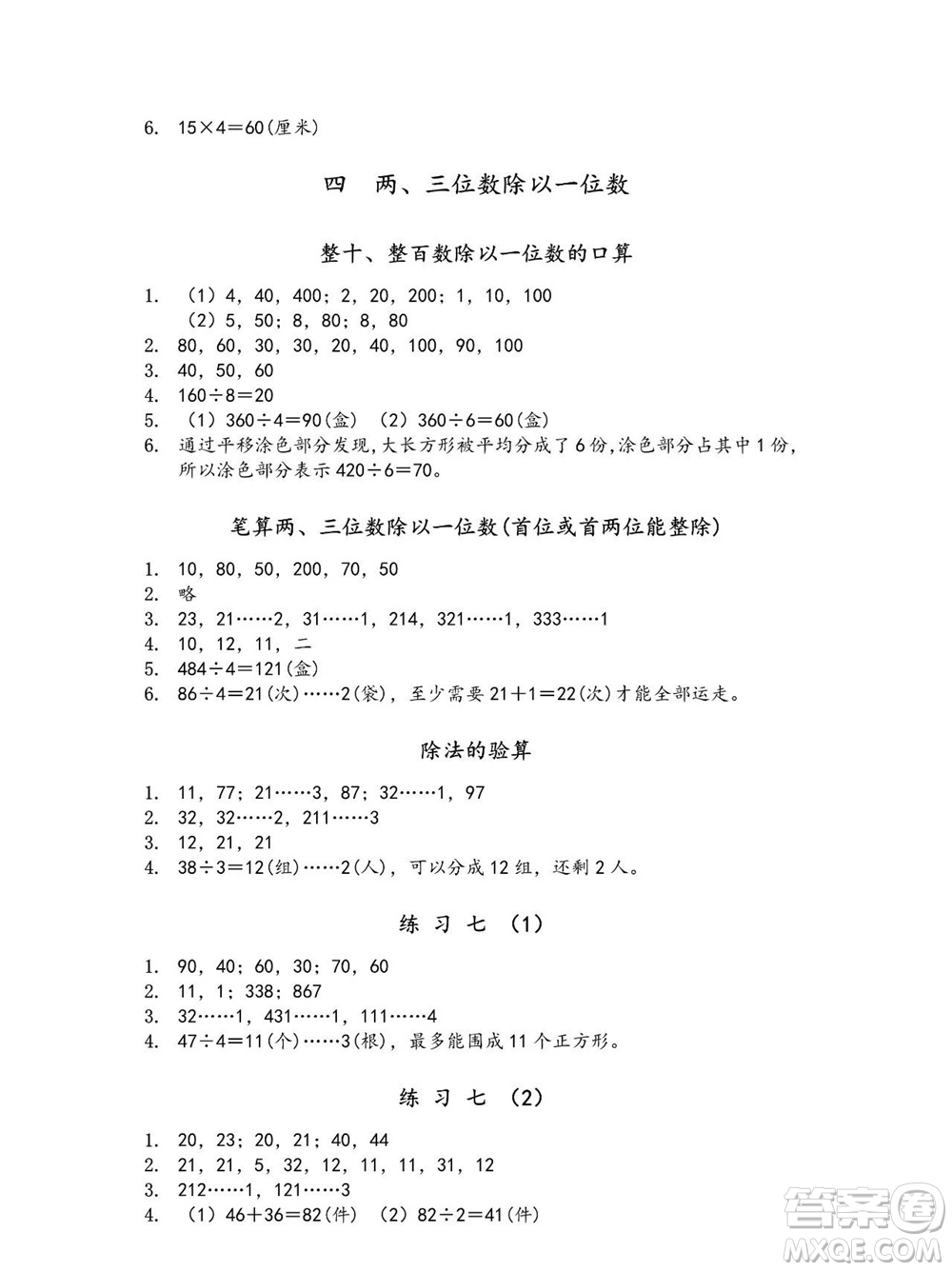 江蘇鳳凰教育出版社2023年秋季小學(xué)數(shù)學(xué)補(bǔ)充習(xí)題三年級(jí)上冊(cè)蘇教版參考答案