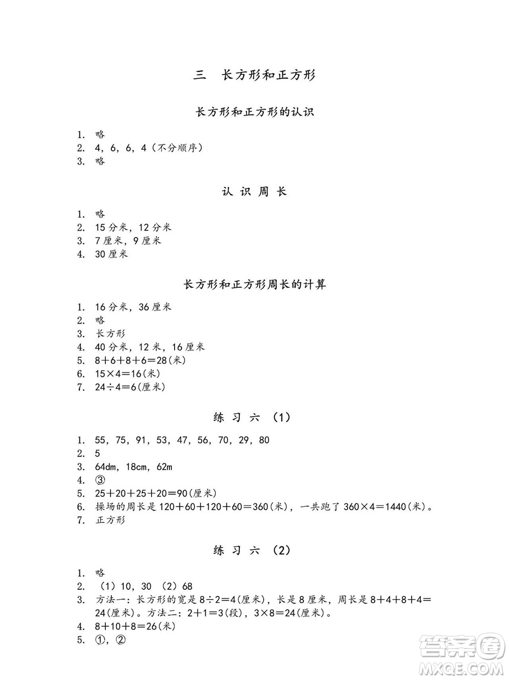 江蘇鳳凰教育出版社2023年秋季小學(xué)數(shù)學(xué)補(bǔ)充習(xí)題三年級(jí)上冊(cè)蘇教版參考答案