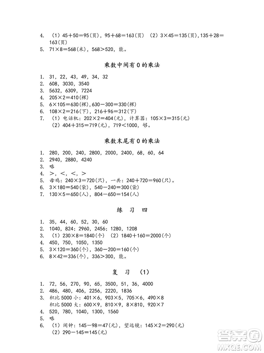 江蘇鳳凰教育出版社2023年秋季小學(xué)數(shù)學(xué)補(bǔ)充習(xí)題三年級(jí)上冊(cè)蘇教版參考答案