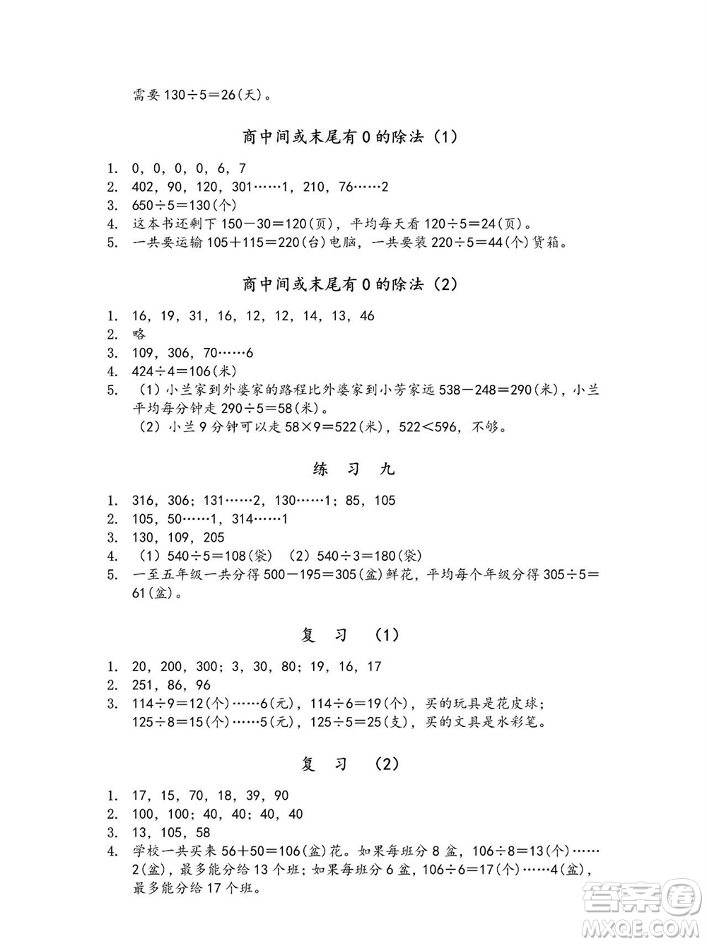 江蘇鳳凰教育出版社2023年秋季小學(xué)數(shù)學(xué)補(bǔ)充習(xí)題三年級(jí)上冊(cè)蘇教版參考答案