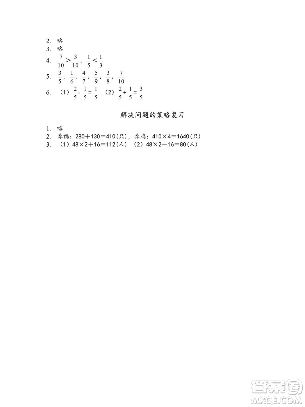 江蘇鳳凰教育出版社2023年秋季小學(xué)數(shù)學(xué)補(bǔ)充習(xí)題三年級(jí)上冊(cè)蘇教版參考答案