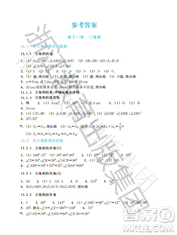 浙江教育出版社2023年秋數(shù)學(xué)作業(yè)本八年級上冊數(shù)學(xué)人教版答案