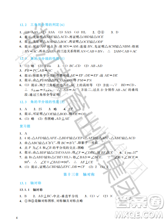 浙江教育出版社2023年秋數(shù)學(xué)作業(yè)本八年級上冊數(shù)學(xué)人教版答案