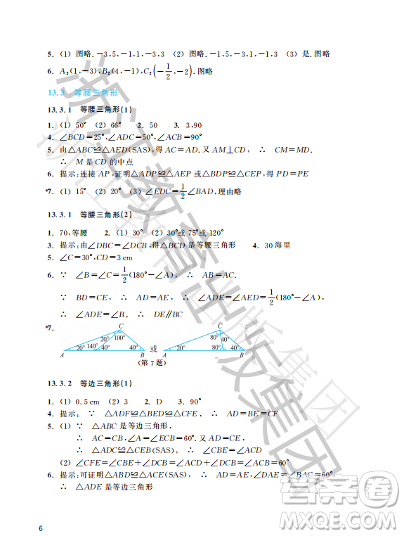 浙江教育出版社2023年秋數(shù)學(xué)作業(yè)本八年級上冊數(shù)學(xué)人教版答案