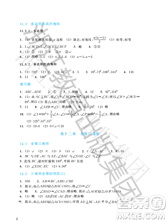 浙江教育出版社2023年秋數(shù)學(xué)作業(yè)本八年級上冊數(shù)學(xué)人教版答案