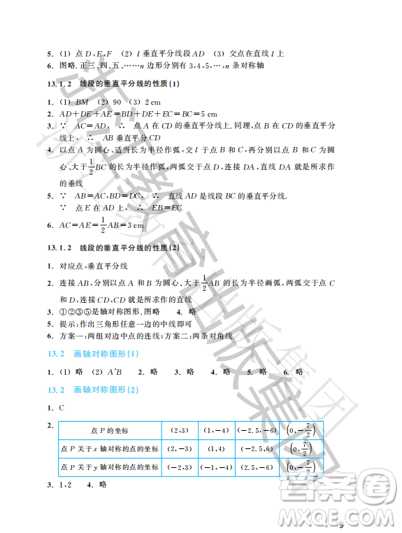 浙江教育出版社2023年秋數(shù)學(xué)作業(yè)本八年級上冊數(shù)學(xué)人教版答案