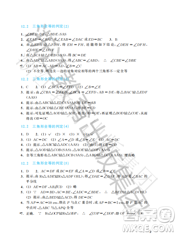 浙江教育出版社2023年秋數(shù)學(xué)作業(yè)本八年級上冊數(shù)學(xué)人教版答案