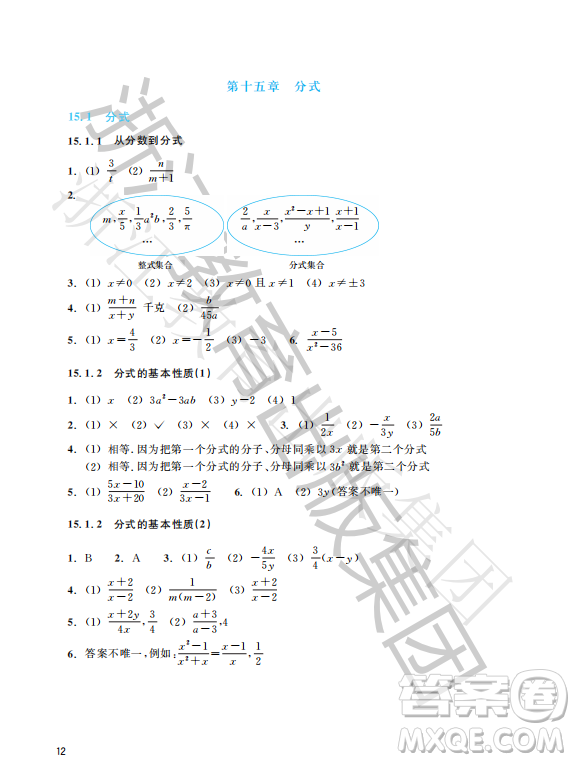 浙江教育出版社2023年秋數(shù)學(xué)作業(yè)本八年級上冊數(shù)學(xué)人教版答案