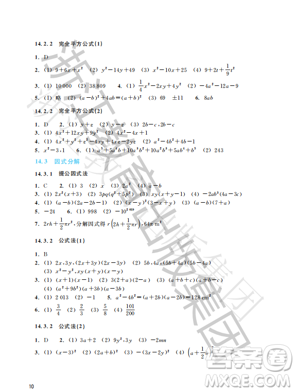 浙江教育出版社2023年秋數(shù)學(xué)作業(yè)本八年級上冊數(shù)學(xué)人教版答案