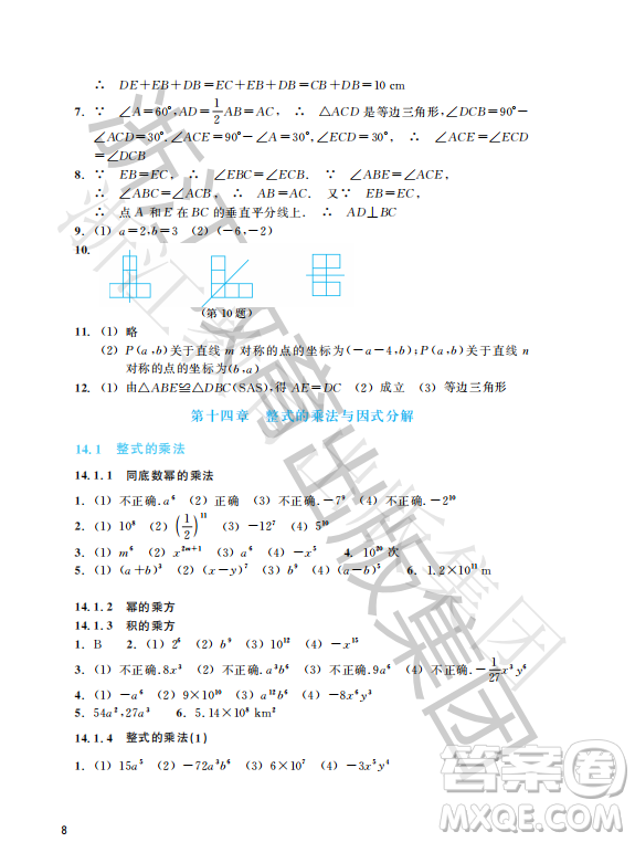 浙江教育出版社2023年秋數(shù)學(xué)作業(yè)本八年級上冊數(shù)學(xué)人教版答案