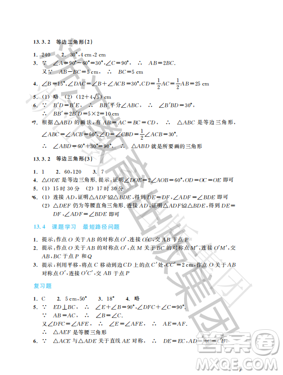 浙江教育出版社2023年秋數(shù)學(xué)作業(yè)本八年級上冊數(shù)學(xué)人教版答案