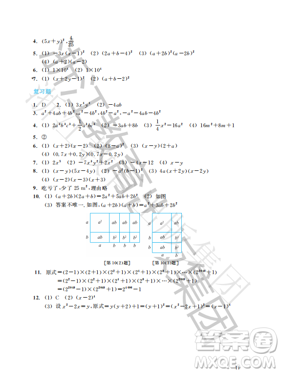 浙江教育出版社2023年秋數(shù)學(xué)作業(yè)本八年級上冊數(shù)學(xué)人教版答案