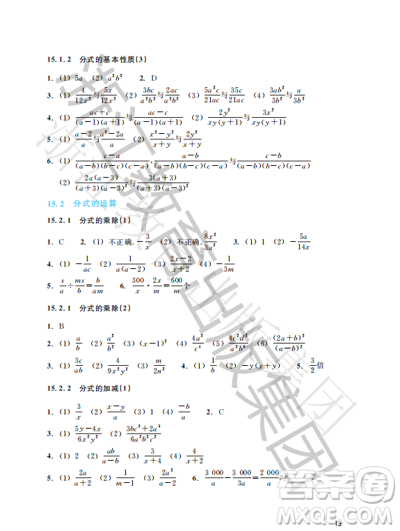 浙江教育出版社2023年秋數(shù)學(xué)作業(yè)本八年級上冊數(shù)學(xué)人教版答案