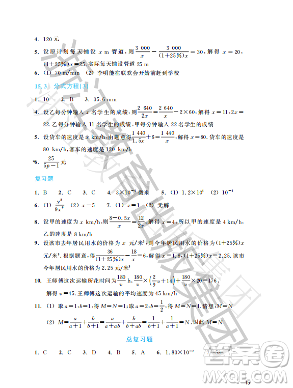 浙江教育出版社2023年秋數(shù)學(xué)作業(yè)本八年級上冊數(shù)學(xué)人教版答案