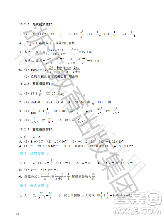 浙江教育出版社2023年秋數(shù)學(xué)作業(yè)本八年級上冊數(shù)學(xué)人教版答案