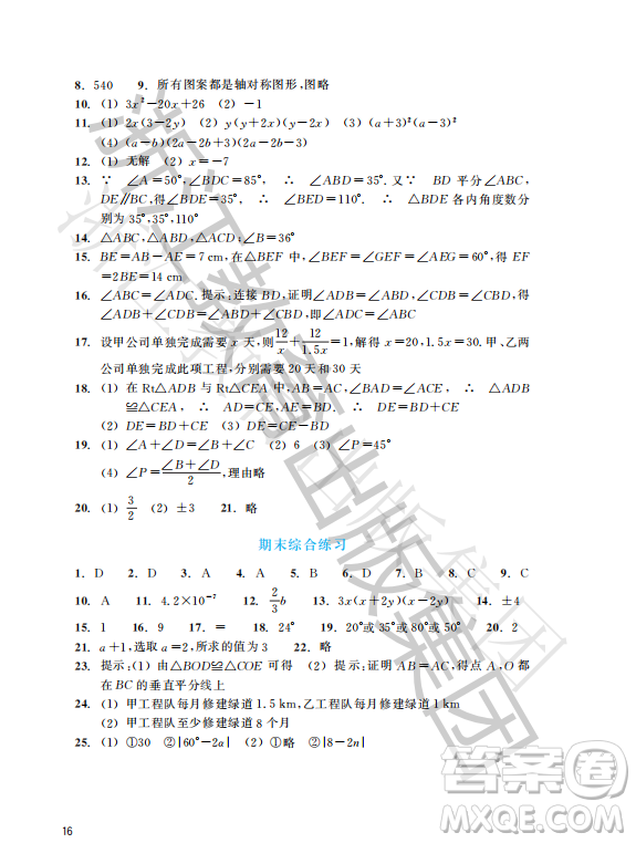 浙江教育出版社2023年秋數(shù)學(xué)作業(yè)本八年級上冊數(shù)學(xué)人教版答案