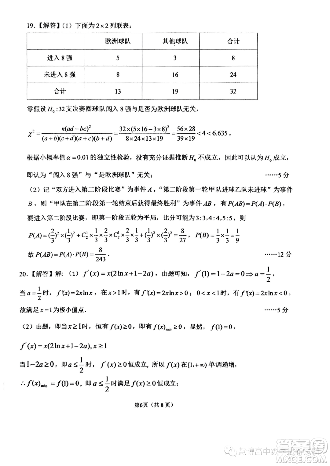 重慶八中2024屆高三上學(xué)期入學(xué)測(cè)試數(shù)學(xué)試題答案