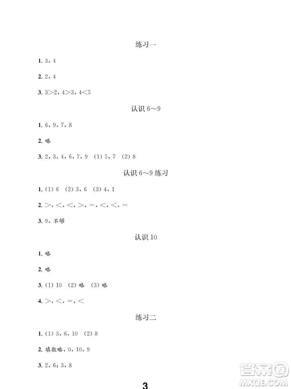 江蘇鳳凰教育出版社2023年秋季小學數學補充習題一年級上冊蘇教版參考答案