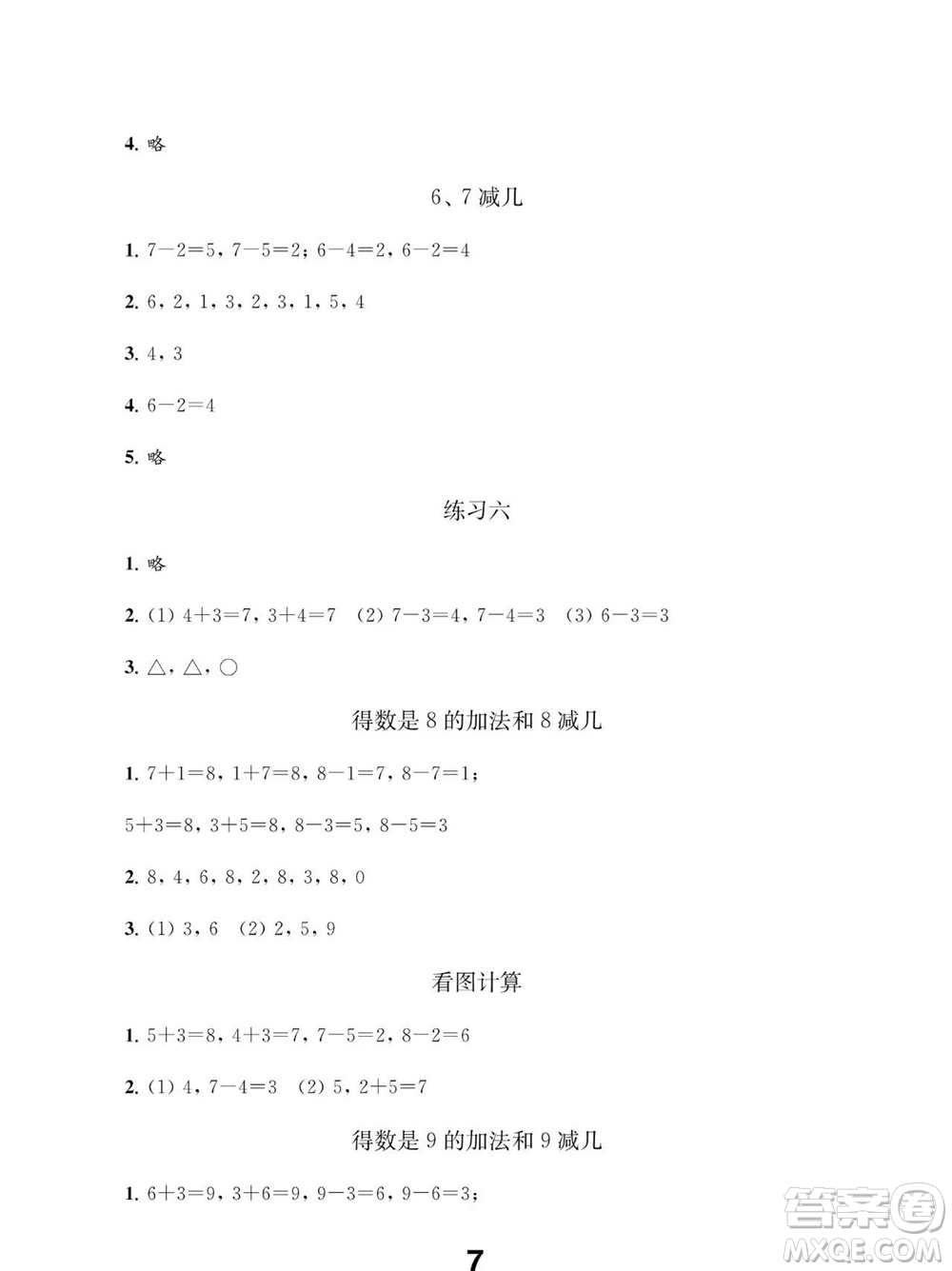 江蘇鳳凰教育出版社2023年秋季小學數學補充習題一年級上冊蘇教版參考答案