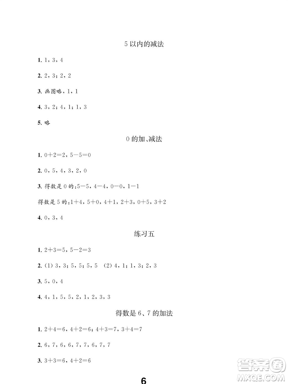 江蘇鳳凰教育出版社2023年秋季小學數學補充習題一年級上冊蘇教版參考答案