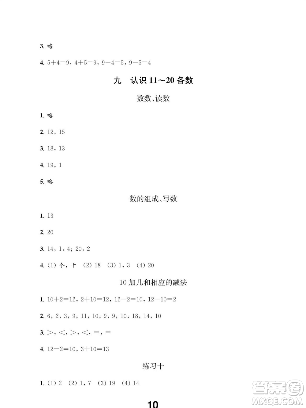 江蘇鳳凰教育出版社2023年秋季小學數學補充習題一年級上冊蘇教版參考答案