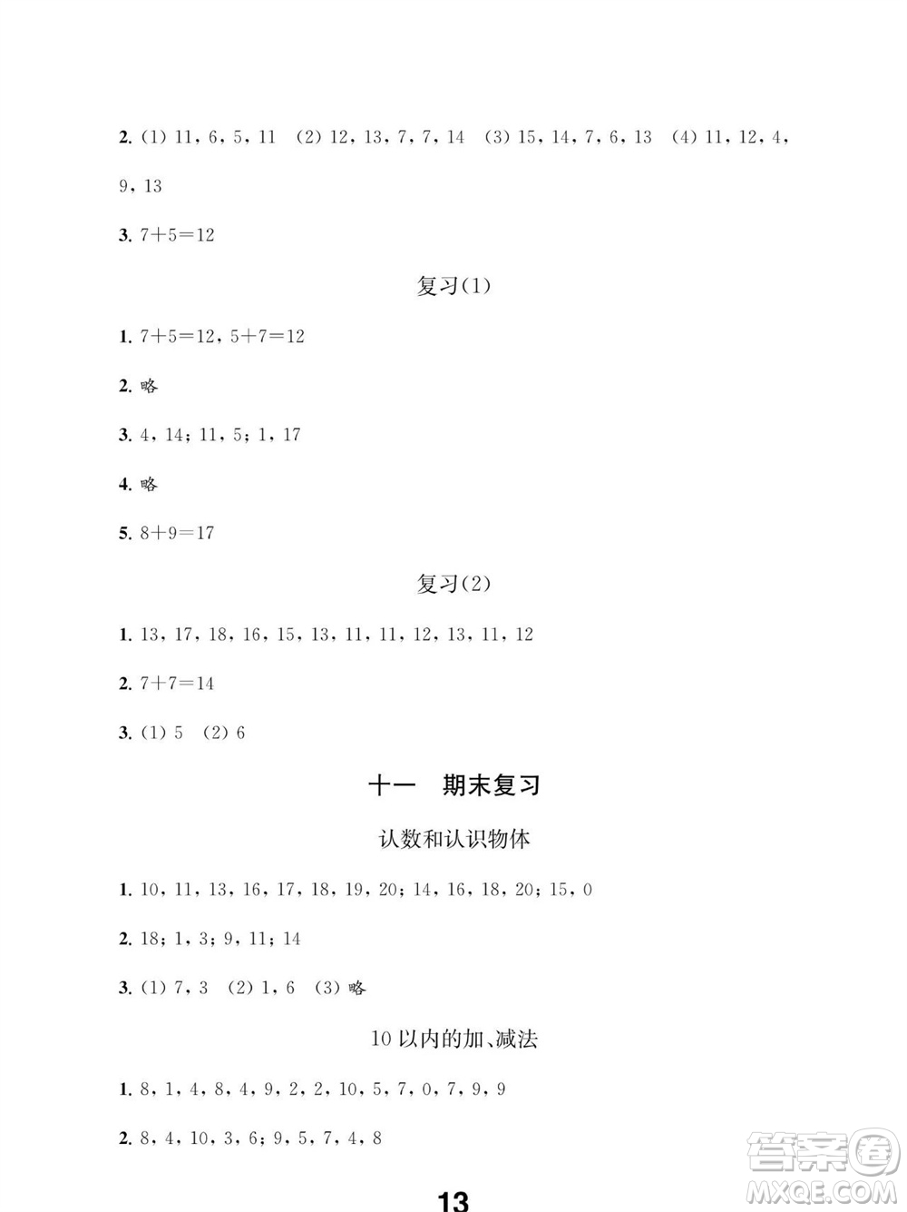 江蘇鳳凰教育出版社2023年秋季小學數學補充習題一年級上冊蘇教版參考答案