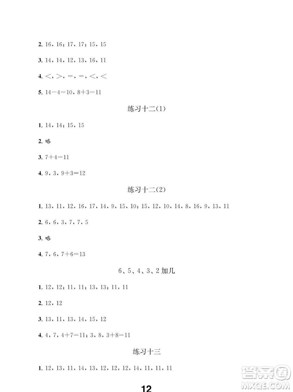 江蘇鳳凰教育出版社2023年秋季小學數學補充習題一年級上冊蘇教版參考答案